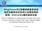 [ACC2014]Aleglitazar对2型糖尿病患者急性冠状动脉综合征后的心血管结局的影响：AleCardio随机临床试验